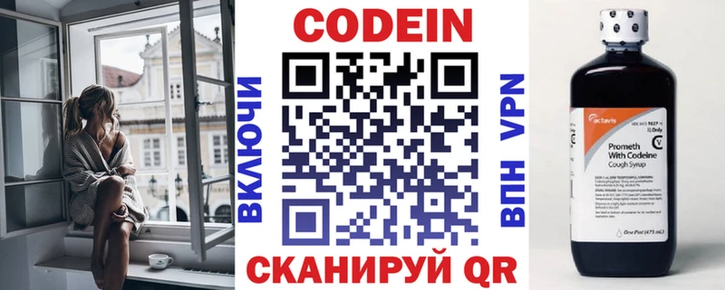 Codein напиток Lean (лин) Окуловка